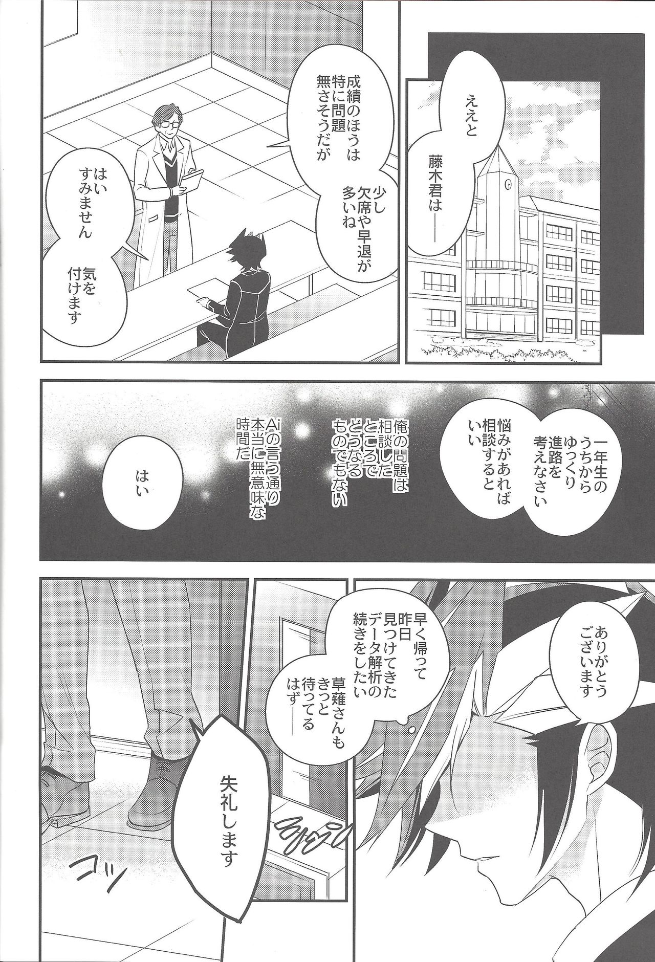 (Sennen Battle Phase 20) [Azuma Doujou (Azuma Hirota)] Futari no Borderline (Yu-Gi-Oh! VRAINS) page 7 full