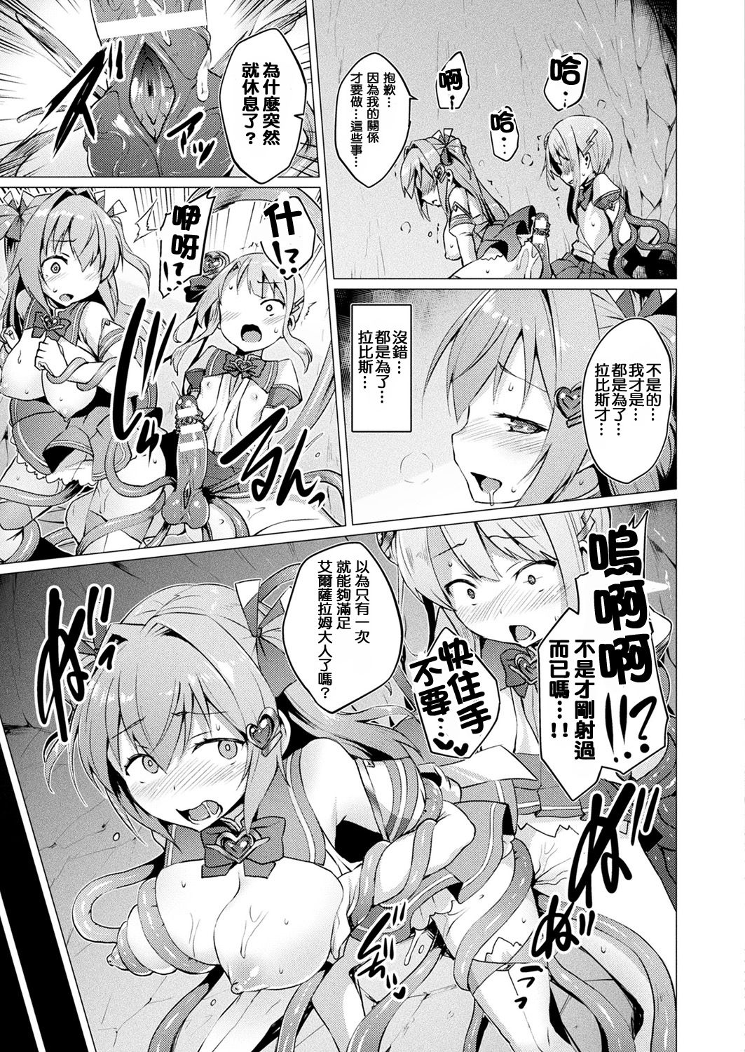 [Satou Kuuki] Aisei Tenshi Love Mary Ch. 1-7 [Chinese] [洨五組] [Digital] page 70 full