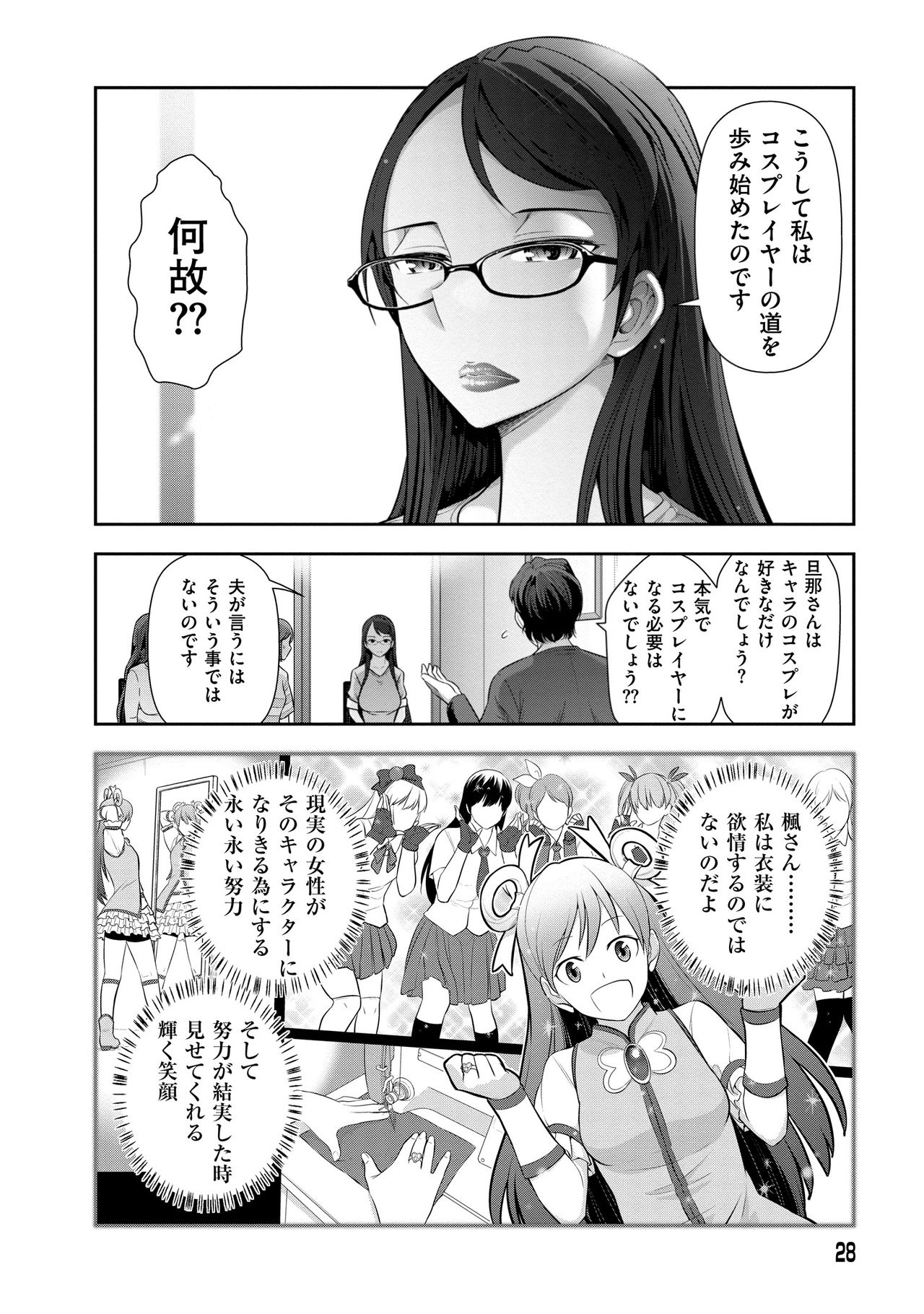 [Ohmi Takeshi] Shukujo no Himegoto ~Onna-tachi no Toshi Densetsu~ [Digital] page 30 full