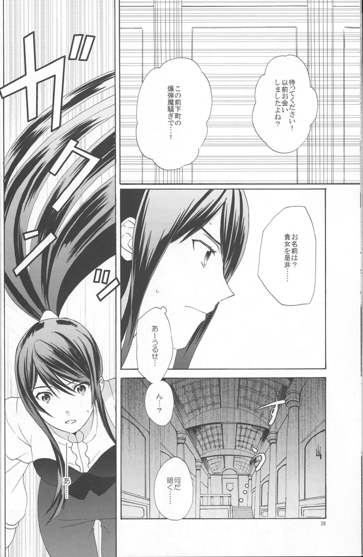 (C86) [Danchi Pet Kinshirei (Yatoyaniwa)] Glass no Kutsu o Sagashite (Tales of Vesperia) page 28 full