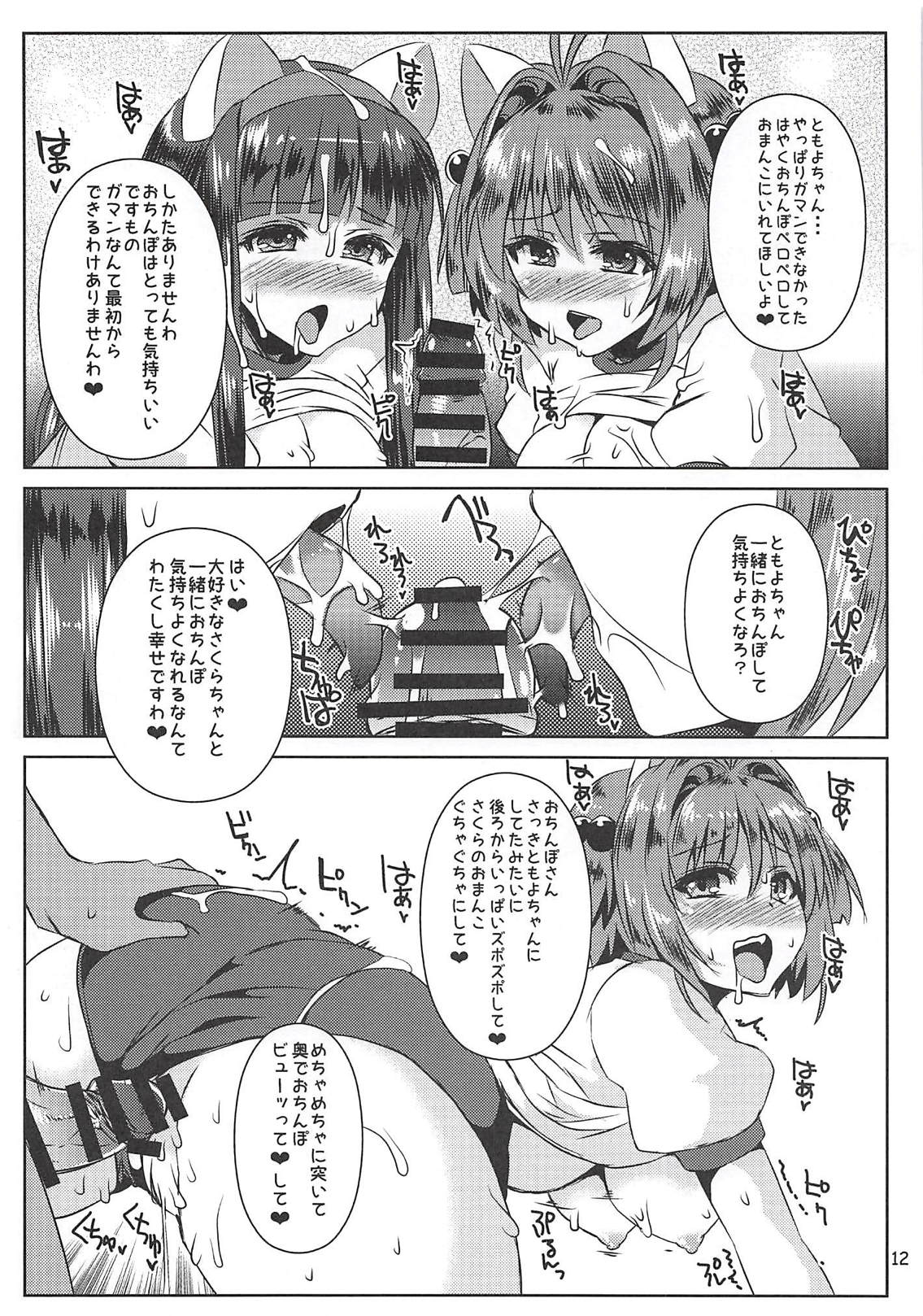 (COMIC1☆10) [KURUBUSI-KAI (Shinshin)] Sakura-chan Paiotsu Memorial 3 (Cardcaptor Sakura) page 12 full