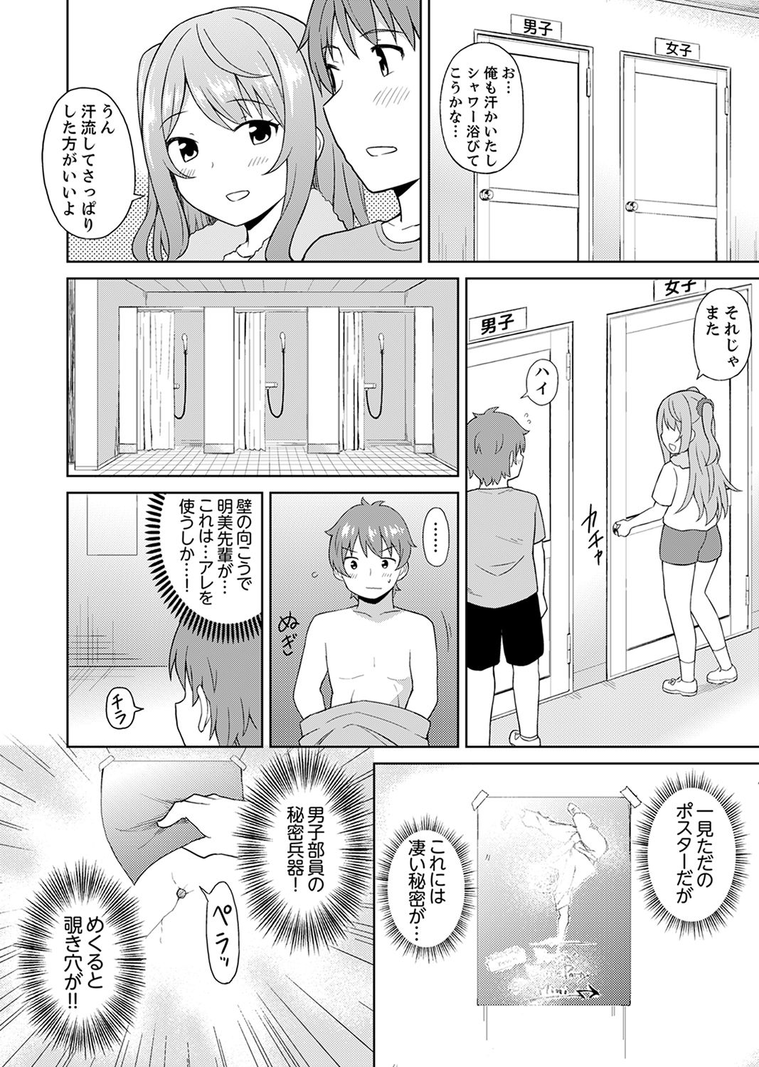 [Decosuke] Hatsu LoveHo wa Osananajimi to! ? Ofuro de Hotondo Sounyuu tchatta [Kanzenban] page 54 full