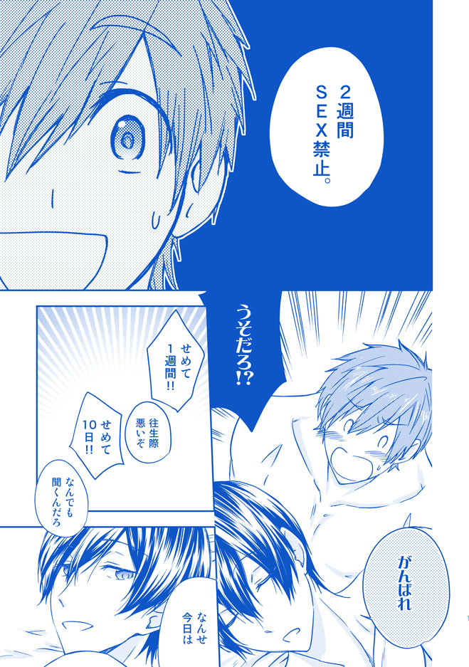 [B-LUSH (Kaukau)] MakoHaru SeSe 630 (Free!) [Digital] page 14 full