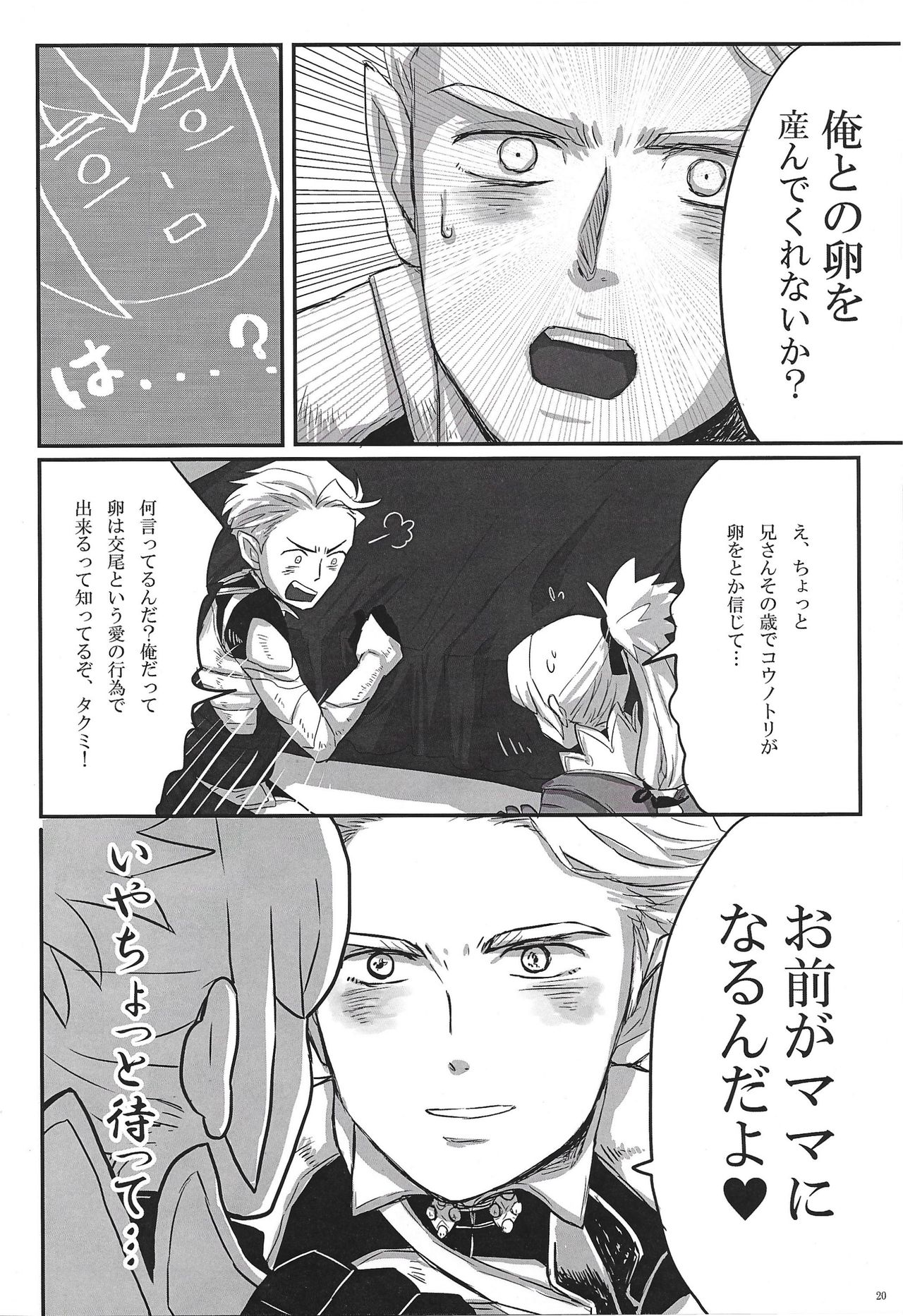 (Kokuin no Hokori) [Torotaku Koujou (Hypertrampoline, ko, NOSTALISH)] Dragon Takusex (Fire Emblem if) page 20 full