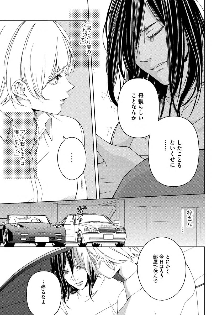 [皇りん] 国民的アイドルと同棲はじめました ～＆Lips＋黒川梓編～ page 25 full