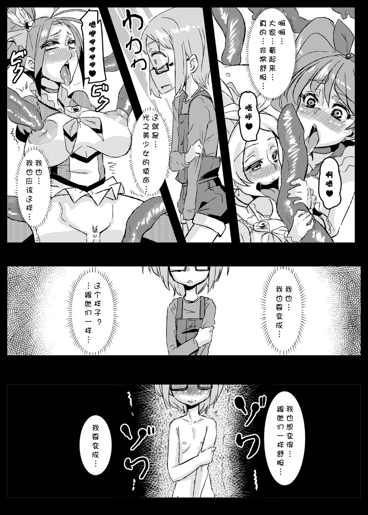 [Null Mayu (Chimosaku)] Ako Ochi | 亚子堕落 (Suite PreCure♪) [Chinese] [sinVIII個人漢化] [Digital] page 18 full