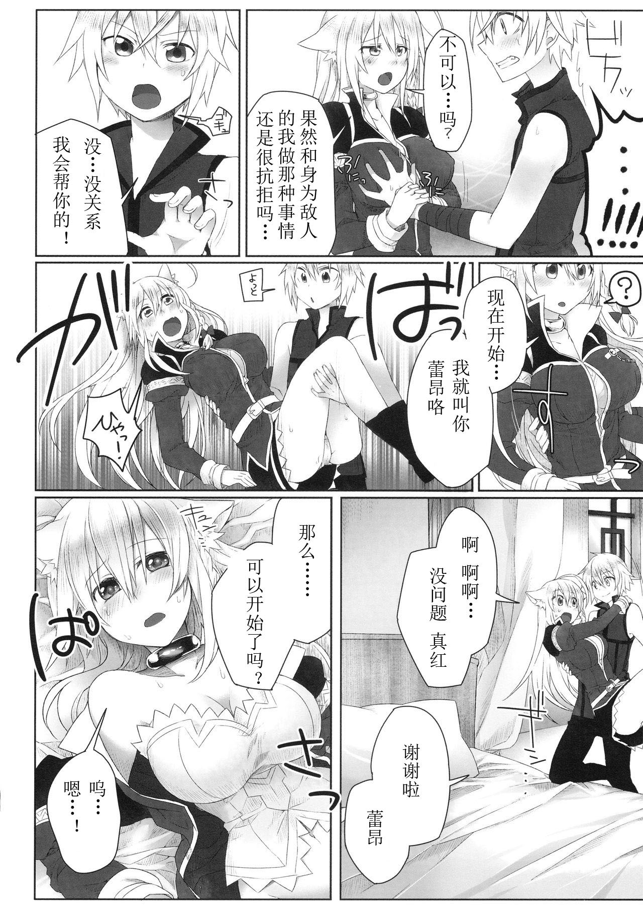 [Uraroji (Kaida Michi)] Hatsujou! Neko Hime Choukyou Sen!? (DOG DAYS) [Chinese] [Benny个人汉化] page 9 full