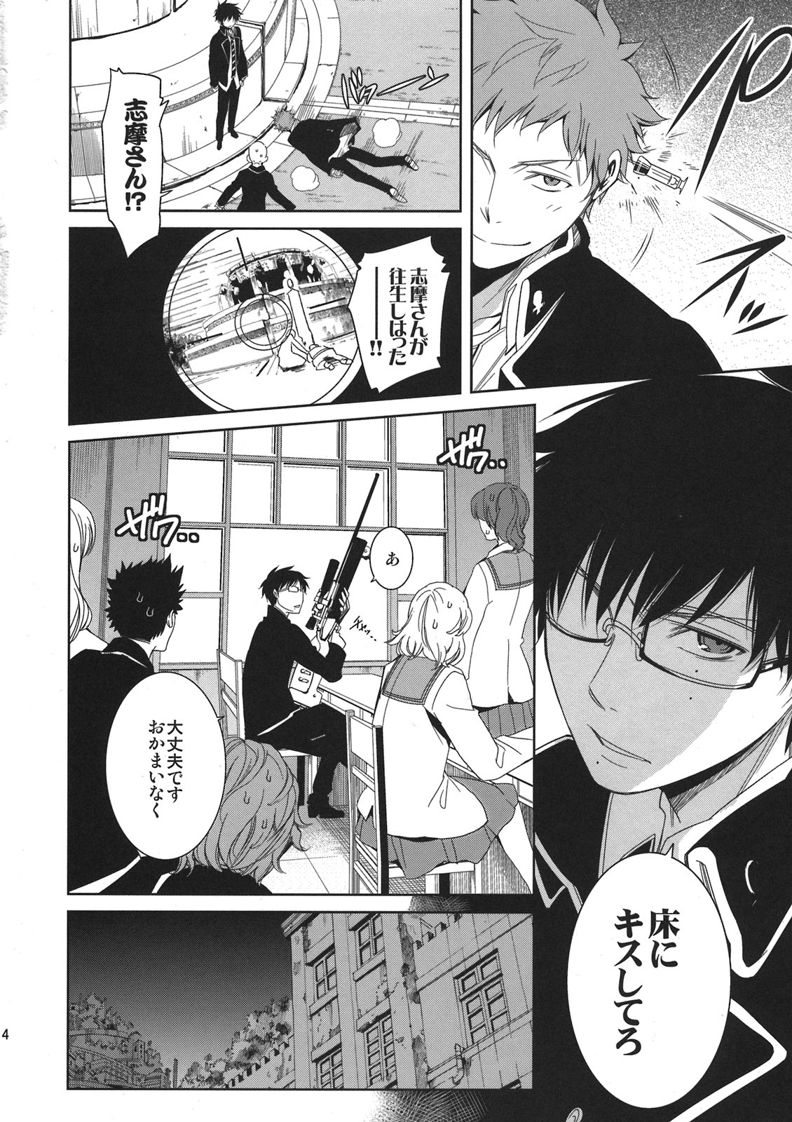 (CCTokyo127) [OMEGA 2-D (Hibino Tomoki, Shima Seiryuu)] Seijuuji Gakuen Kitan (Ao no Exorcist) page 14 full