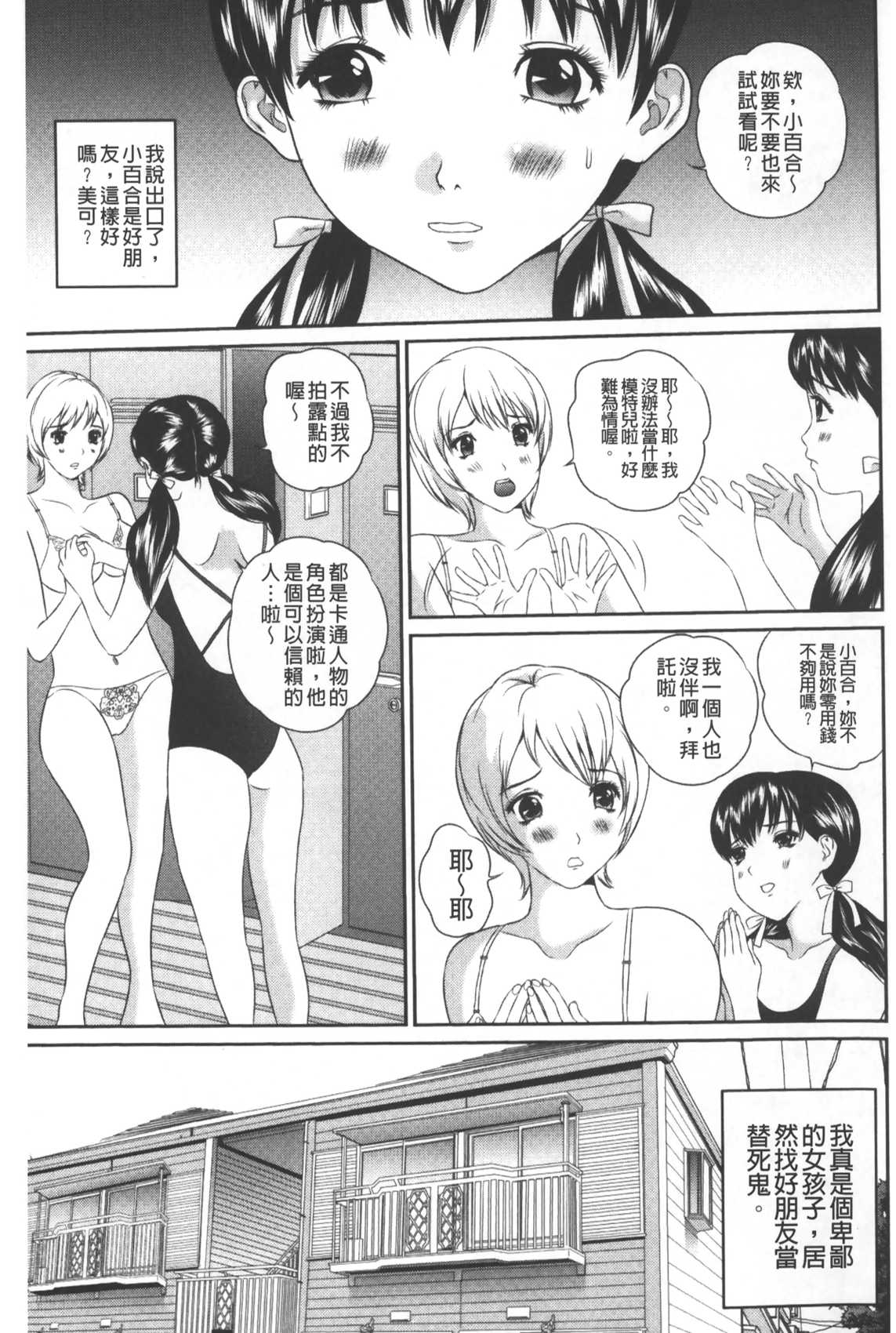 [Manzou] Tousatsu Collector | 盜拍題材精選集 [Chinese] page 28 full