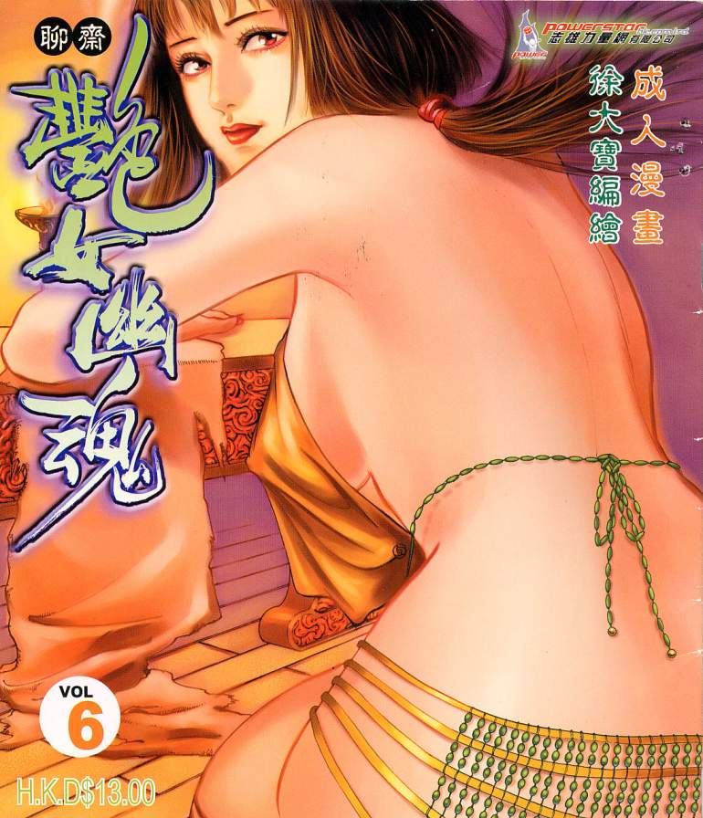 [HK] 艳女幽魂06-10 [chinese] page 1 full