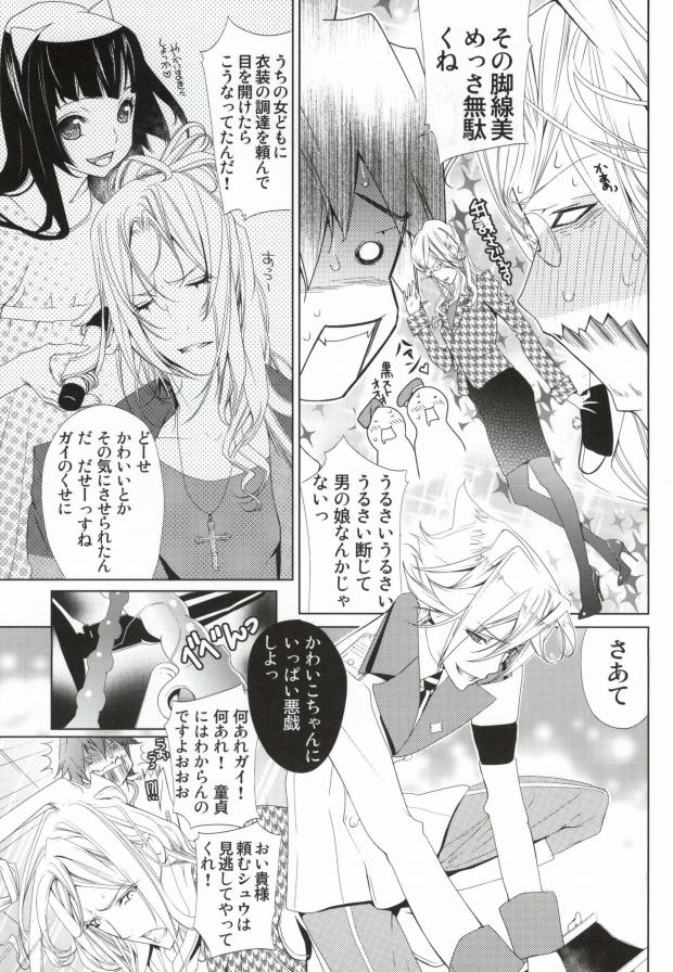 [BiniPin (LucieQ)] Zankoku no Gekijou (Guilty Crown) page 8 full