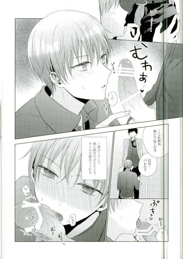 (HaruCC22) [Yuttari (Yuta)] Kore de Yamerareru to Omotta no ni Yappari Muri datta (Kuroko no Basuke) page 19 full