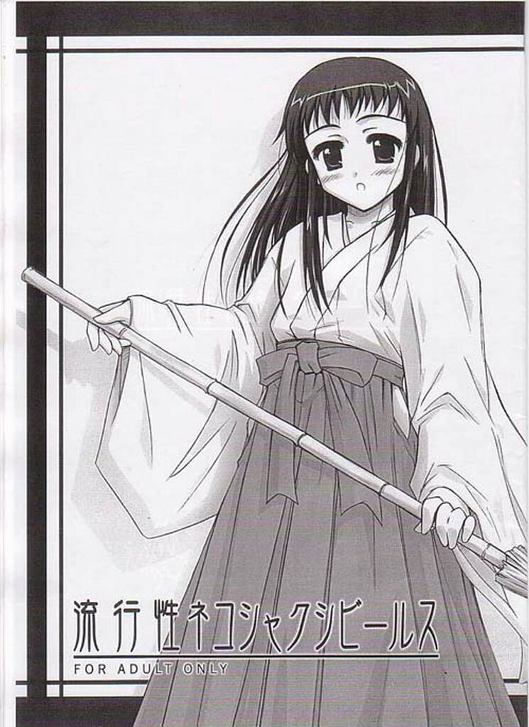 [Heppoko Youchien (Haruemon)] Ryuukousei neko shakushi bi-rusu (Shrine of the Morning Mist) page 1 full