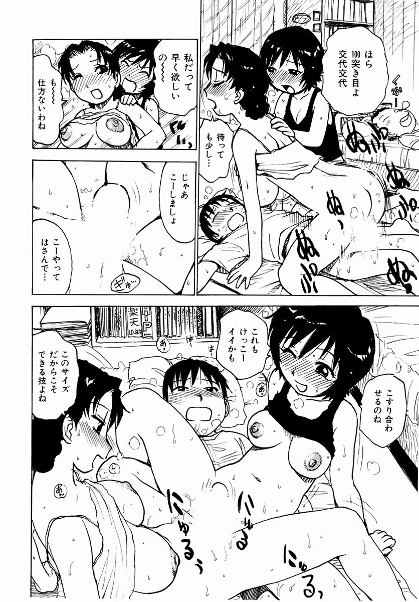 [Karma Tatsurou] Dekaino page 50 full