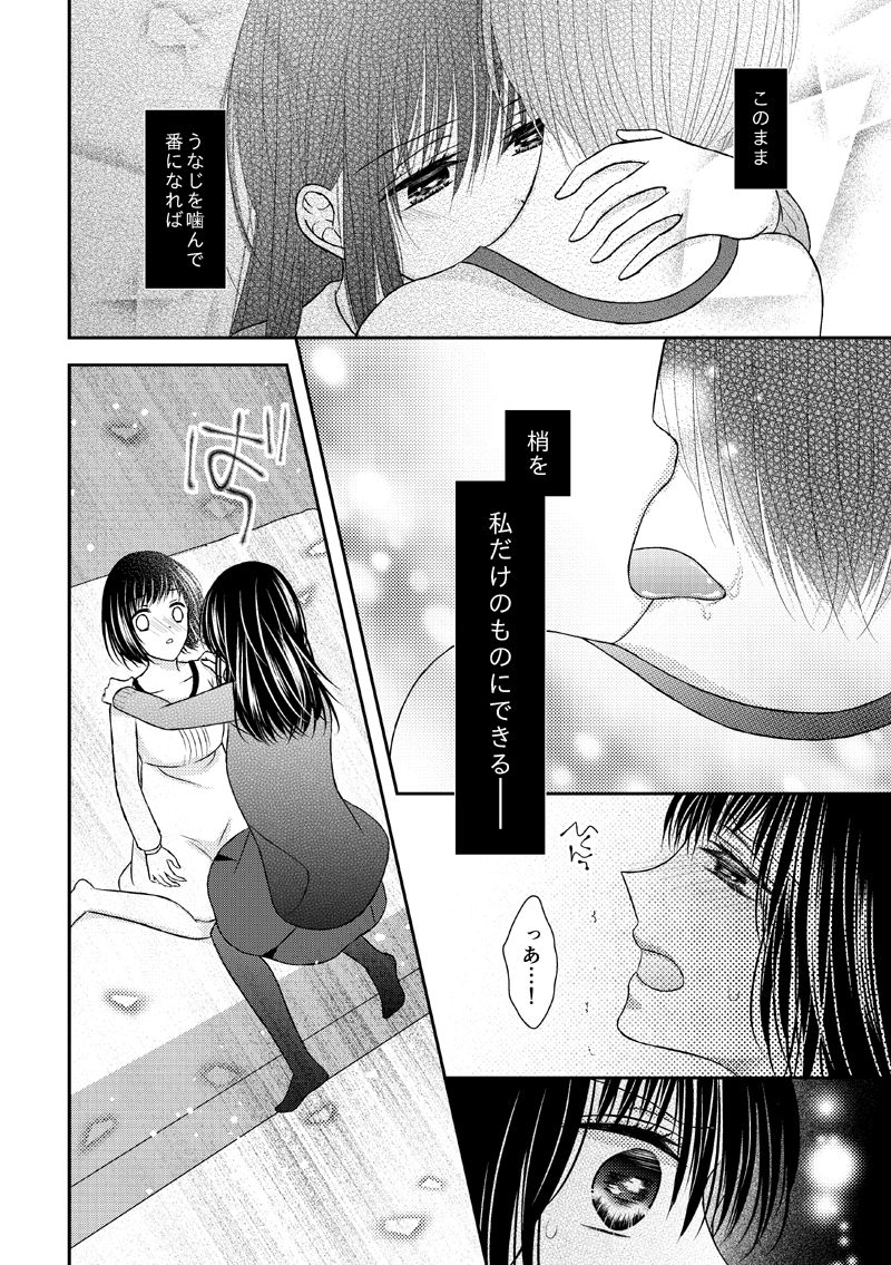 [Onoda Sachi] Anata wa Watashi no Unmei Janai page 33 full