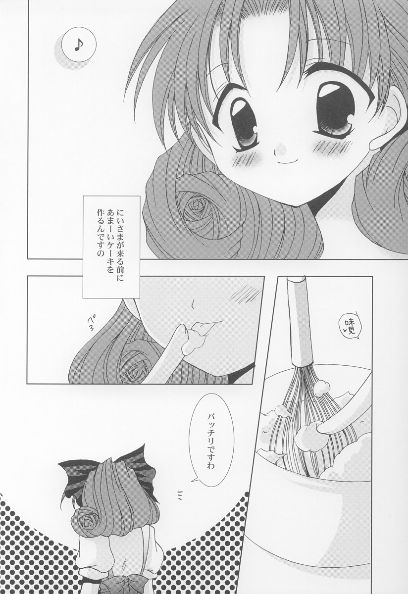 (SC15) [LoveLess, LOVEMASTER (Sagami Michiyo, Sawatari Yuuka)] STRAWBERRY LOVE (Sister Princess) page 5 full