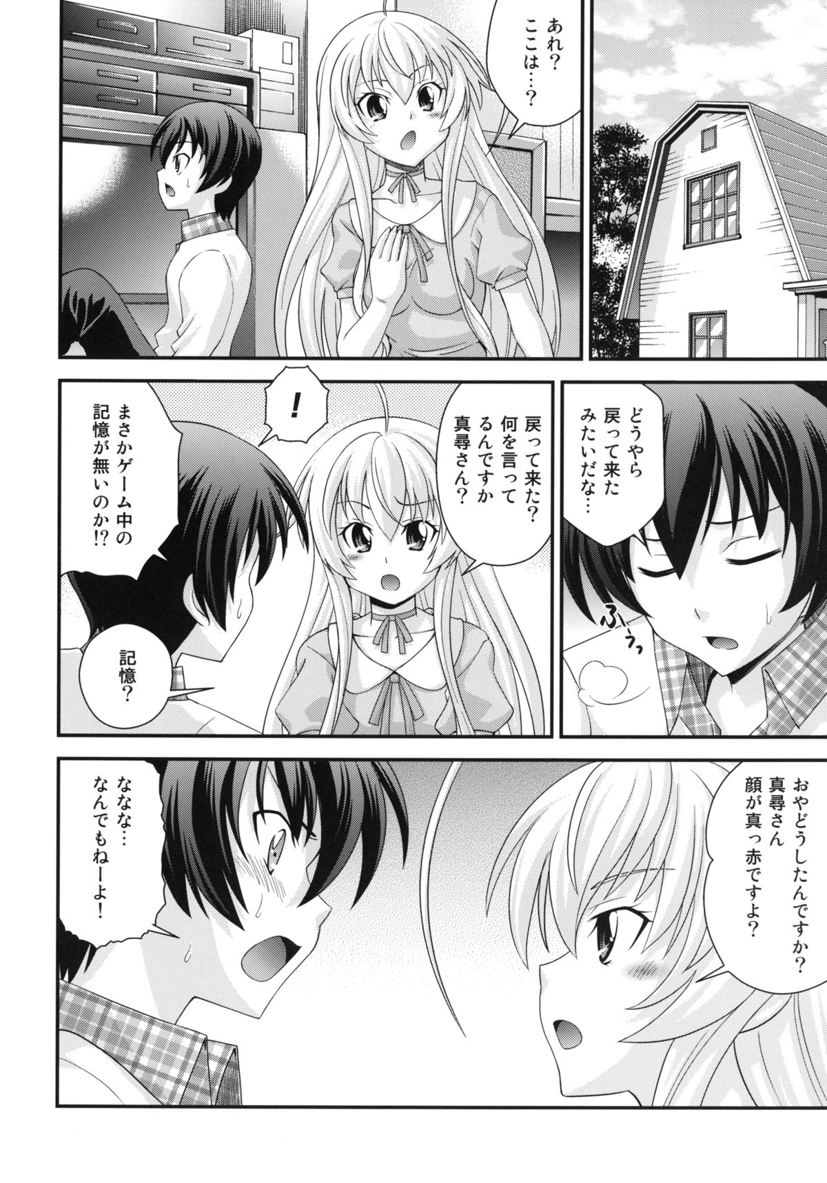 (C82) [RING A BELL (Isami Nozomi)] Hame doru konton! (Haiyore! Nyaruko-san) [Digital] page 23 full