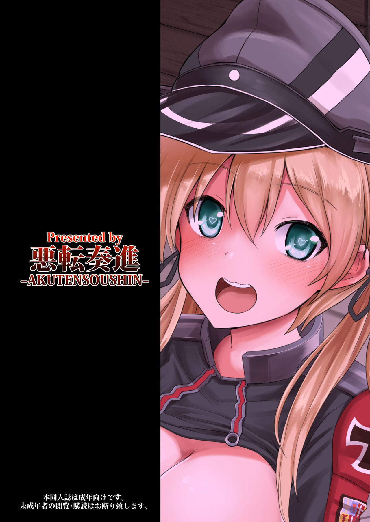 [Akutensoushin (Kokutou Nikke)] Kanmusu Chakunin Zenya Prinz Eugen Yaku Ochi Nyuugi Kousai (Kantai Collection -KanColle-) [Digital] page 28 full