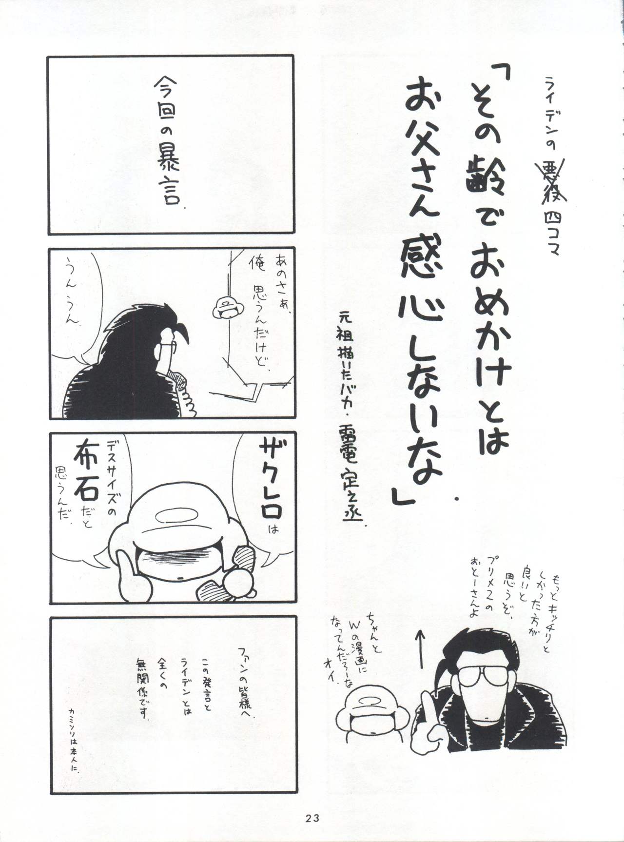 (C49) [Team Phoenix (Various)] Fushichou 04 Trust You Forever (Gundam Wing, G Gundam) page 22 full