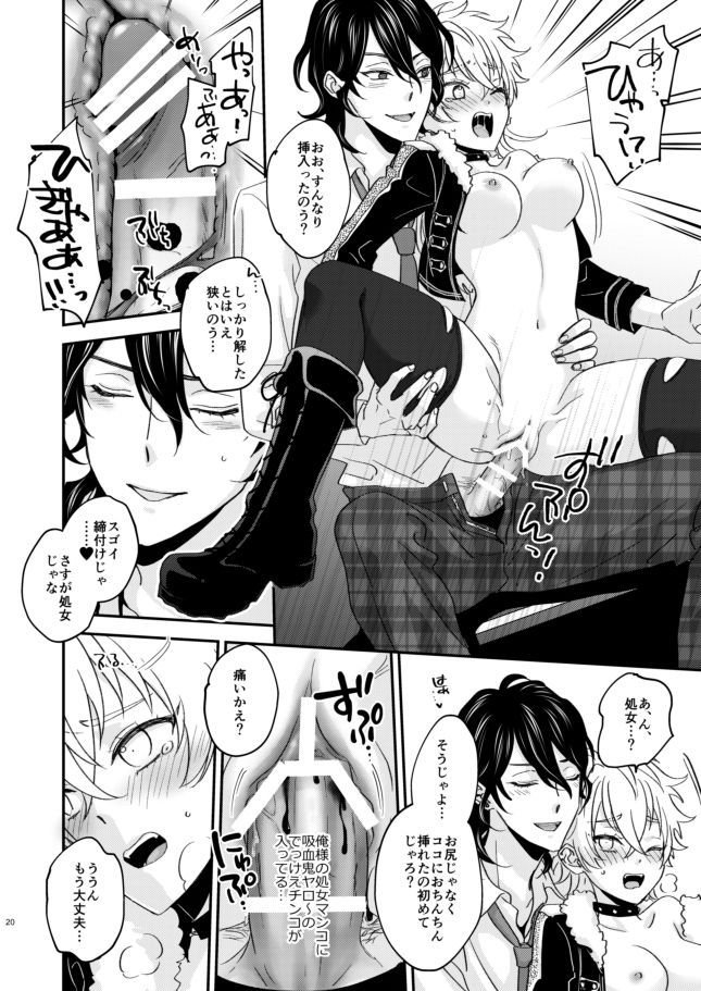 [きりやま] FUCK ME TENDER (Ensemble Stars!) [Digital] page 18 full