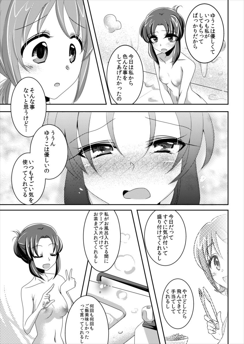 (Rainbow Flavor 12) [Rope Island (Miyanoyuki)] Come On A My House! (HappinessCharge Precure!) page 14 full