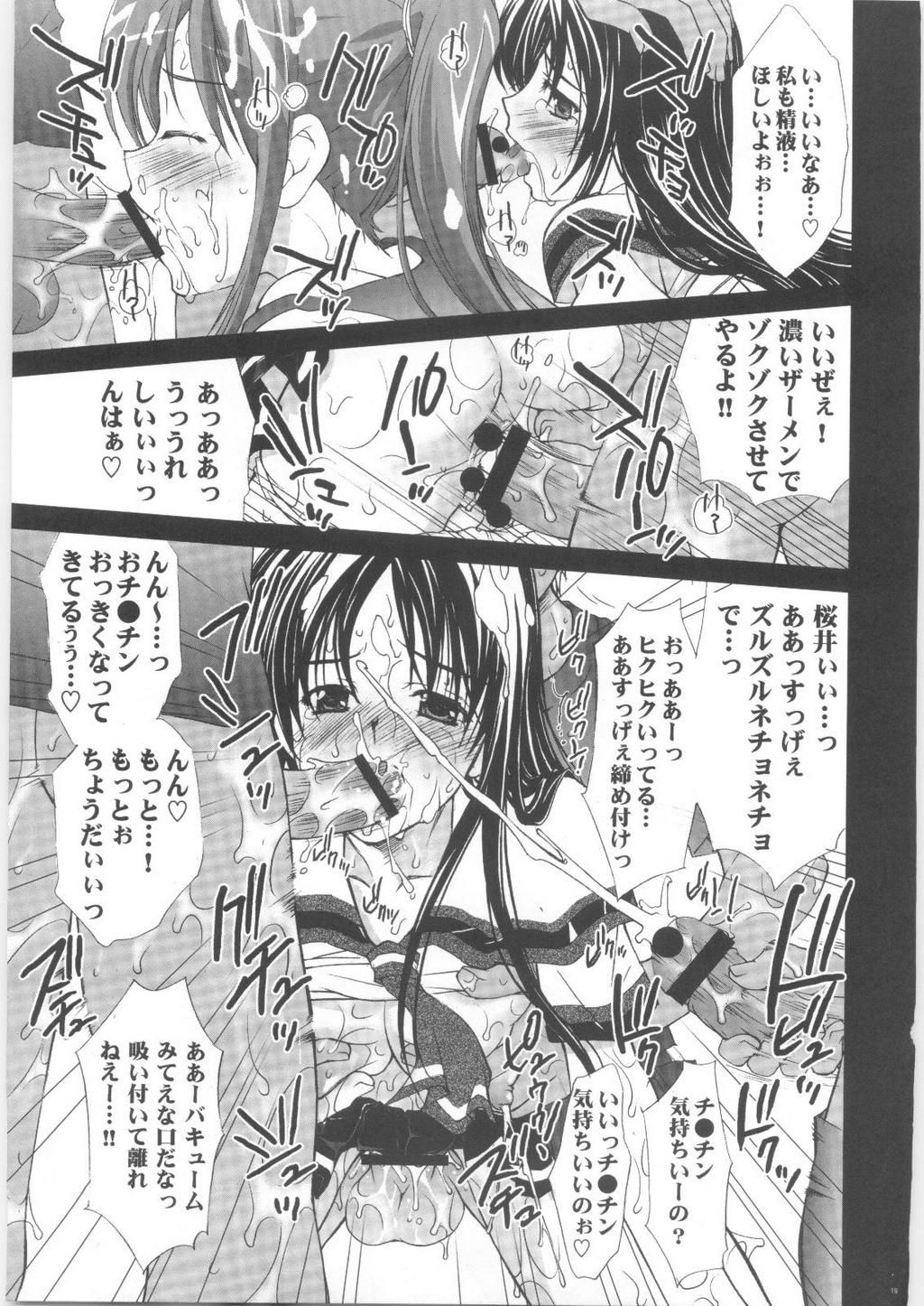 (C68) [Yan-Yam] Suzuka Ryoujoku (Suzuka) page 18 full