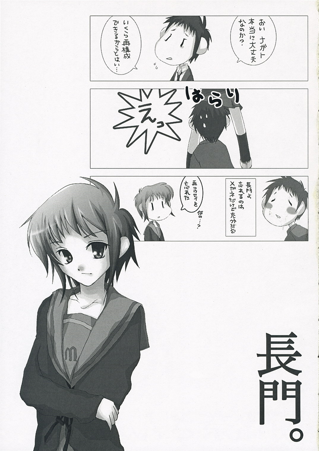 [Harakiri (KANT, nilitsu)] Harakiru Vol.1 (The Melancholy of Haruhi Suzumiya) page 18 full