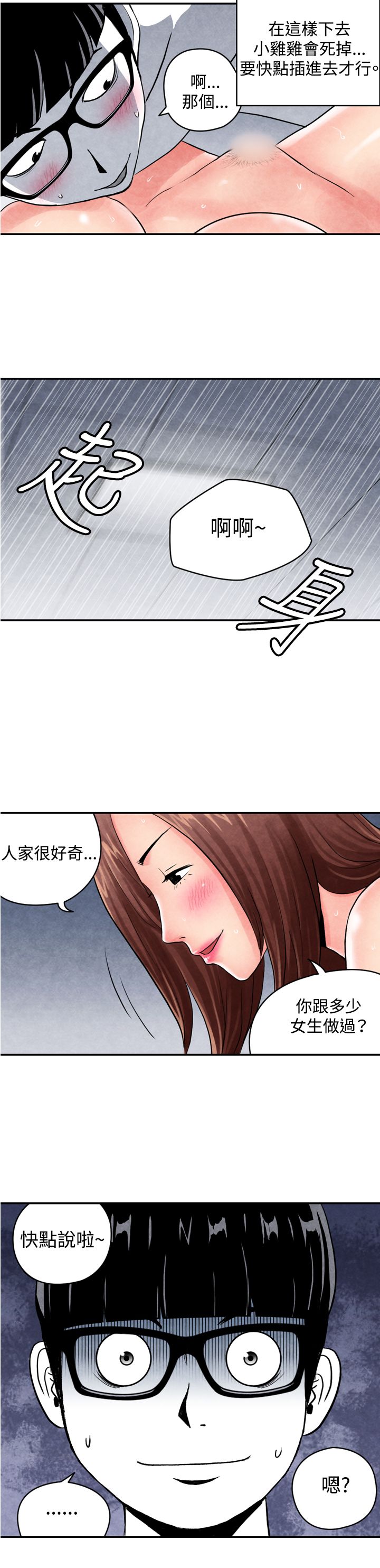 中文韩漫 生物學的女性攻略法 Ch.0-5 [Chinese] page 50 full