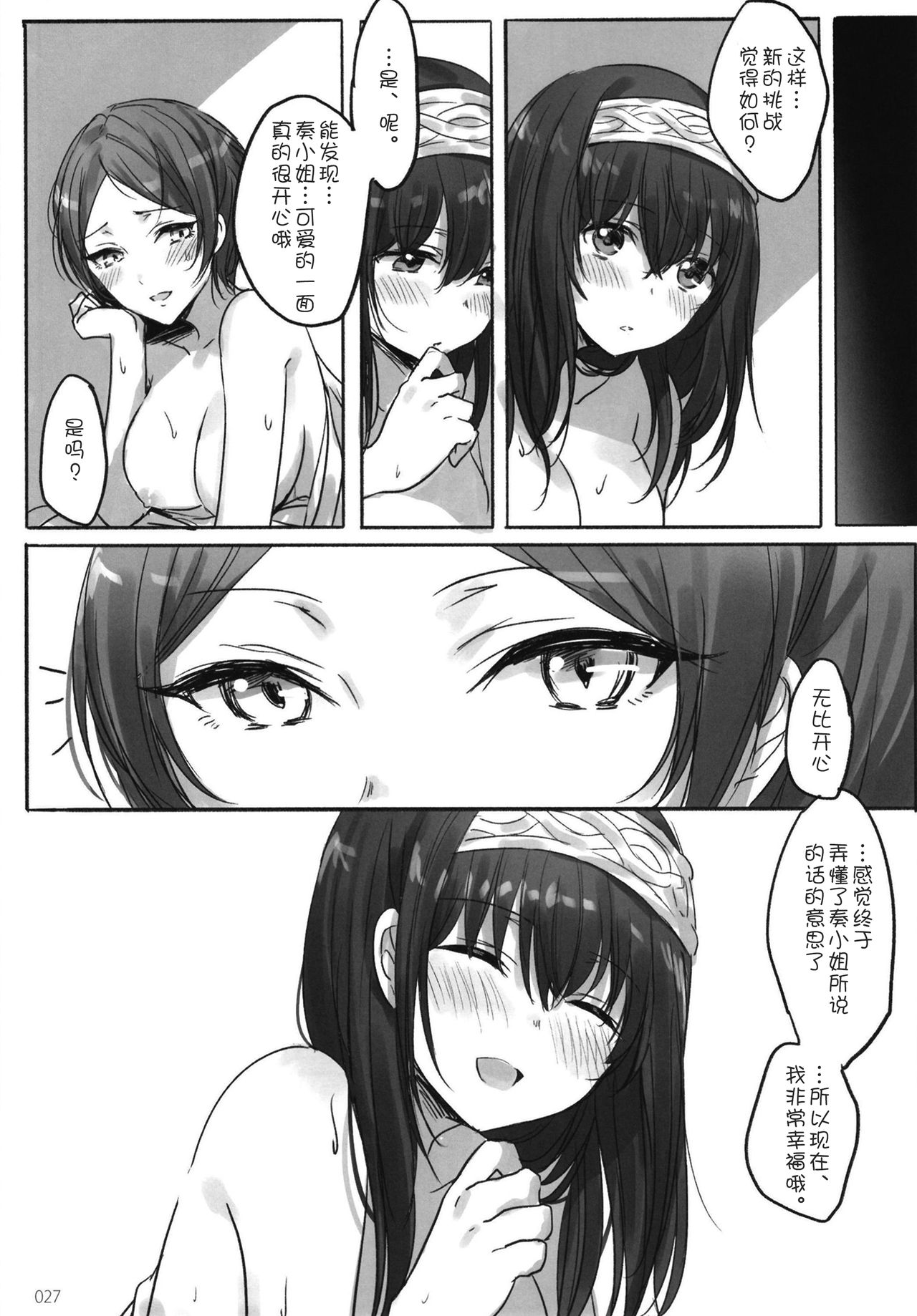 (C95) [Tsuki no Uragawa (Romi)] Tsuki no Hate made (THE IDOLM@STER CINDERELLA GIRLS) [Chinese] [WTM直接汉化] page 30 full