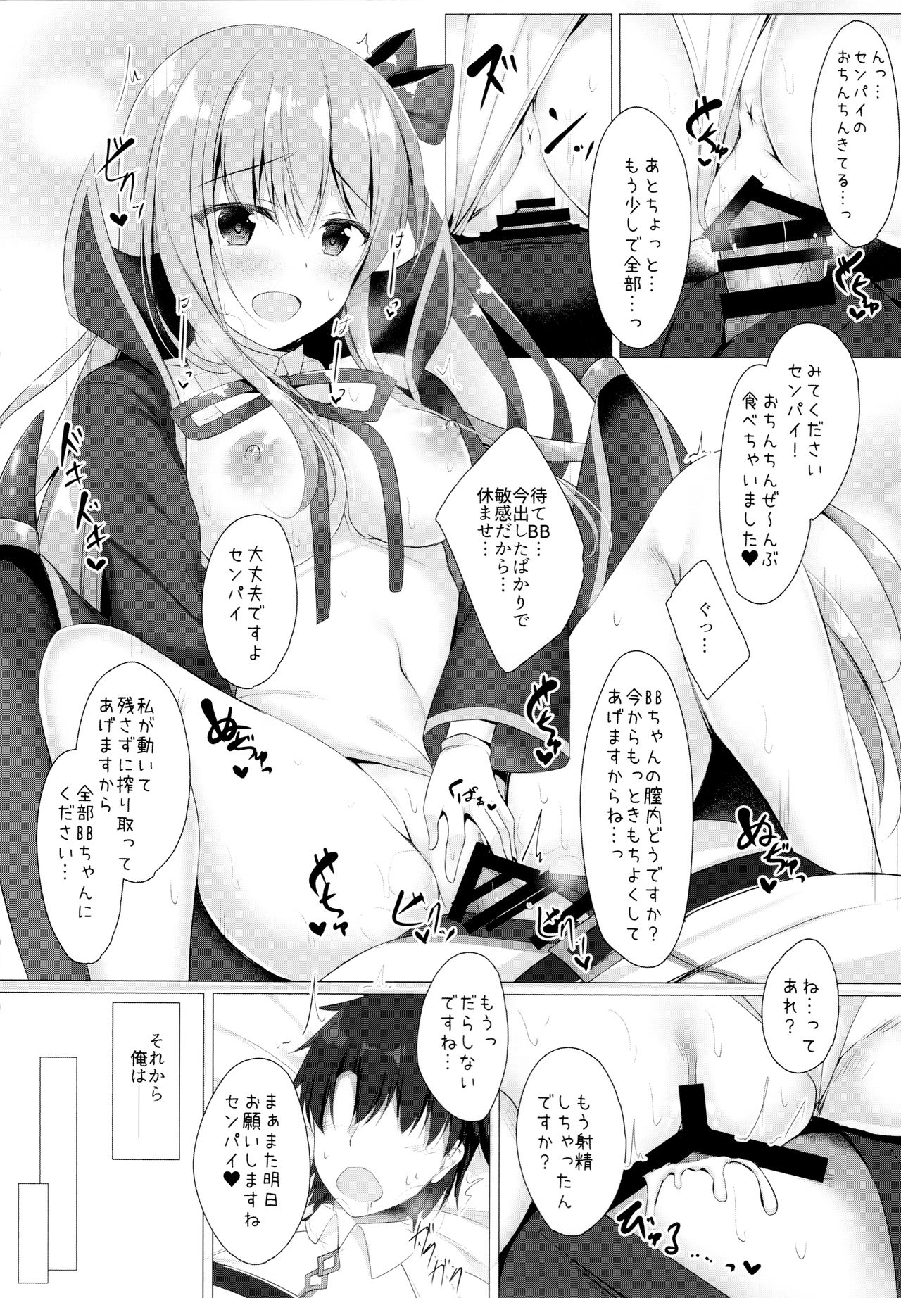 (C95) [Twilight Road (Tomo)] BB-chan wa Saimin nanka ni Zettai ni Makenai!? (Fate/Grand Order) page 12 full