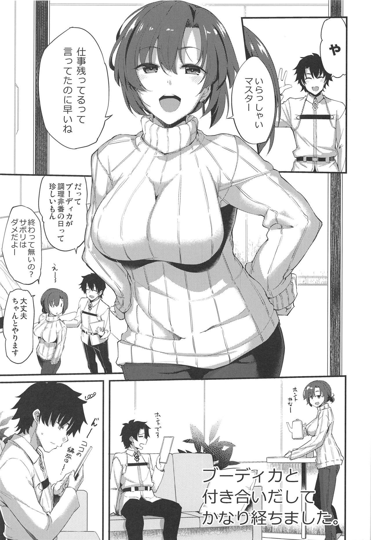 (C97) [Ronpaia (Fue)] Boudica to Tsukiaidashite Kekkou Tachimashita. (Fate/Grand Order) page 2 full