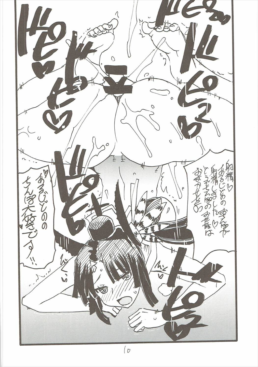 (SC2017 Winter) [King Revolver (Kikuta)] Shiko F (Fate/Grand Order, Kyoukai Senjou no Horizon, Granblue Fantasy) page 9 full