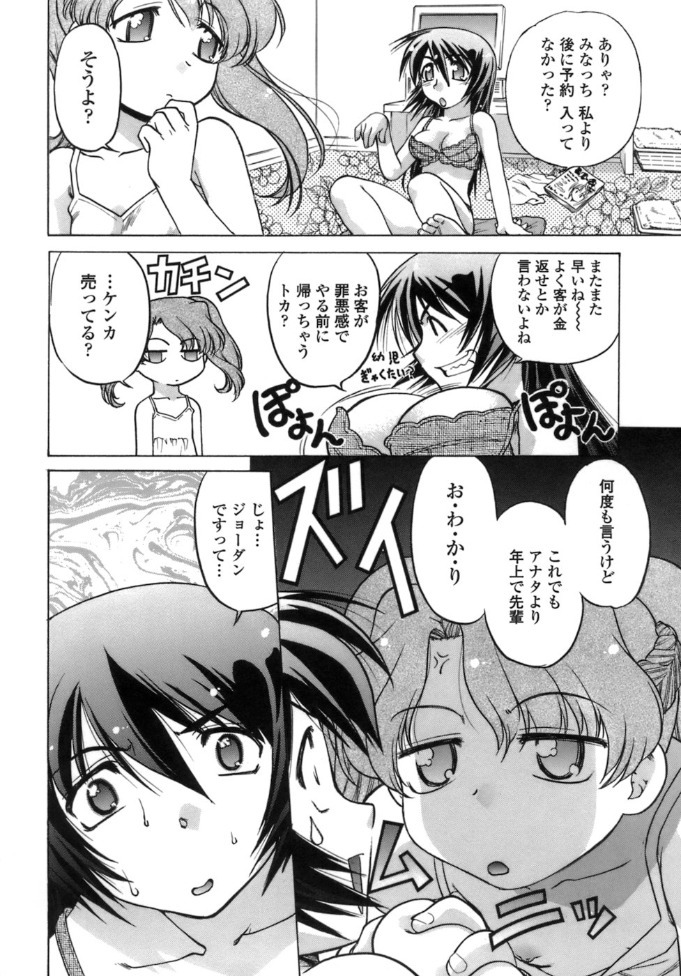 [Shimamoto Harumi.] Ichigo Time - Strawberry Time page 51 full