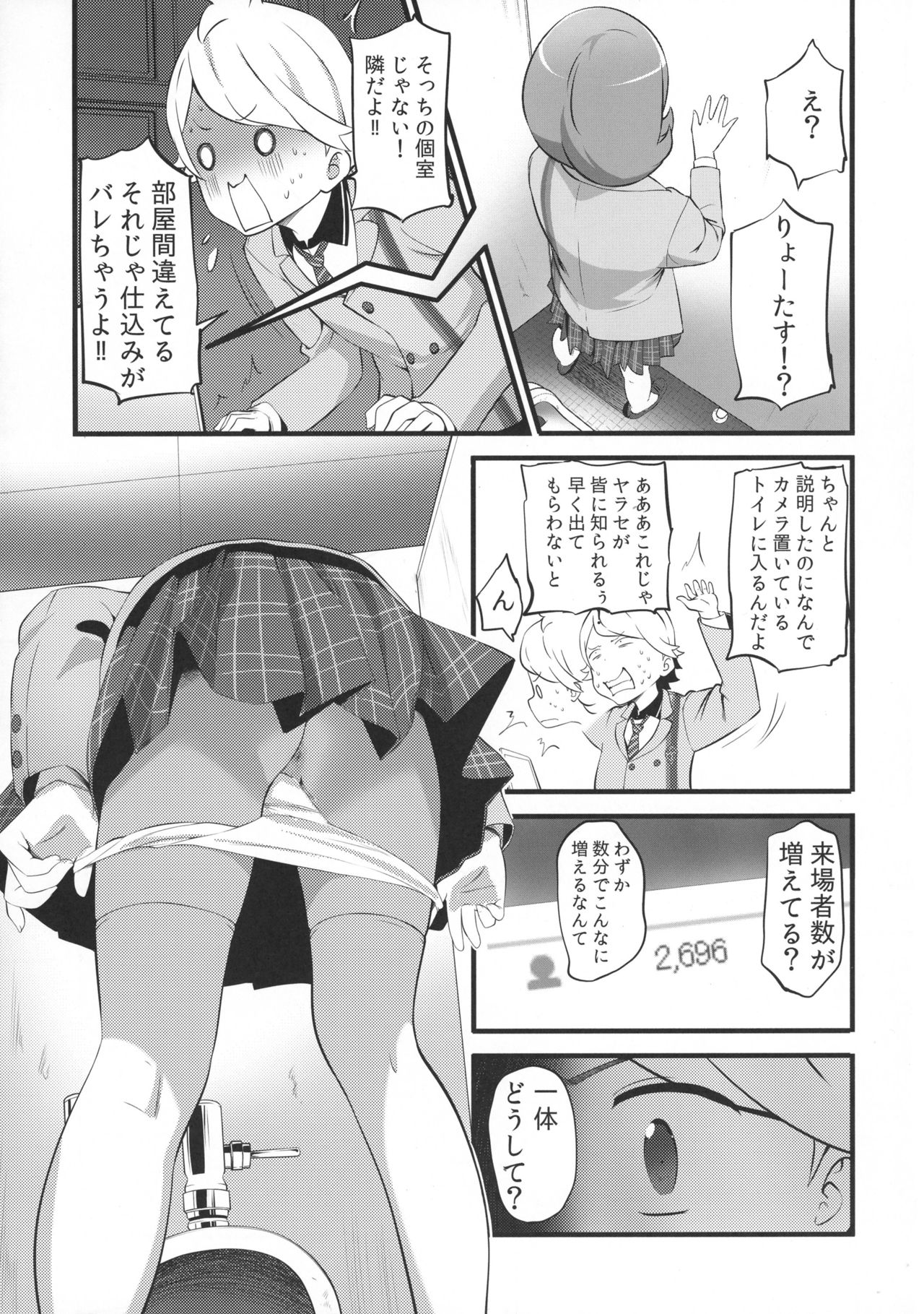 (SC2017 Winter) [88 Gou (Ooishi Chuuni)] Camera Secchi;Nine (Occultic;Nine) page 7 full