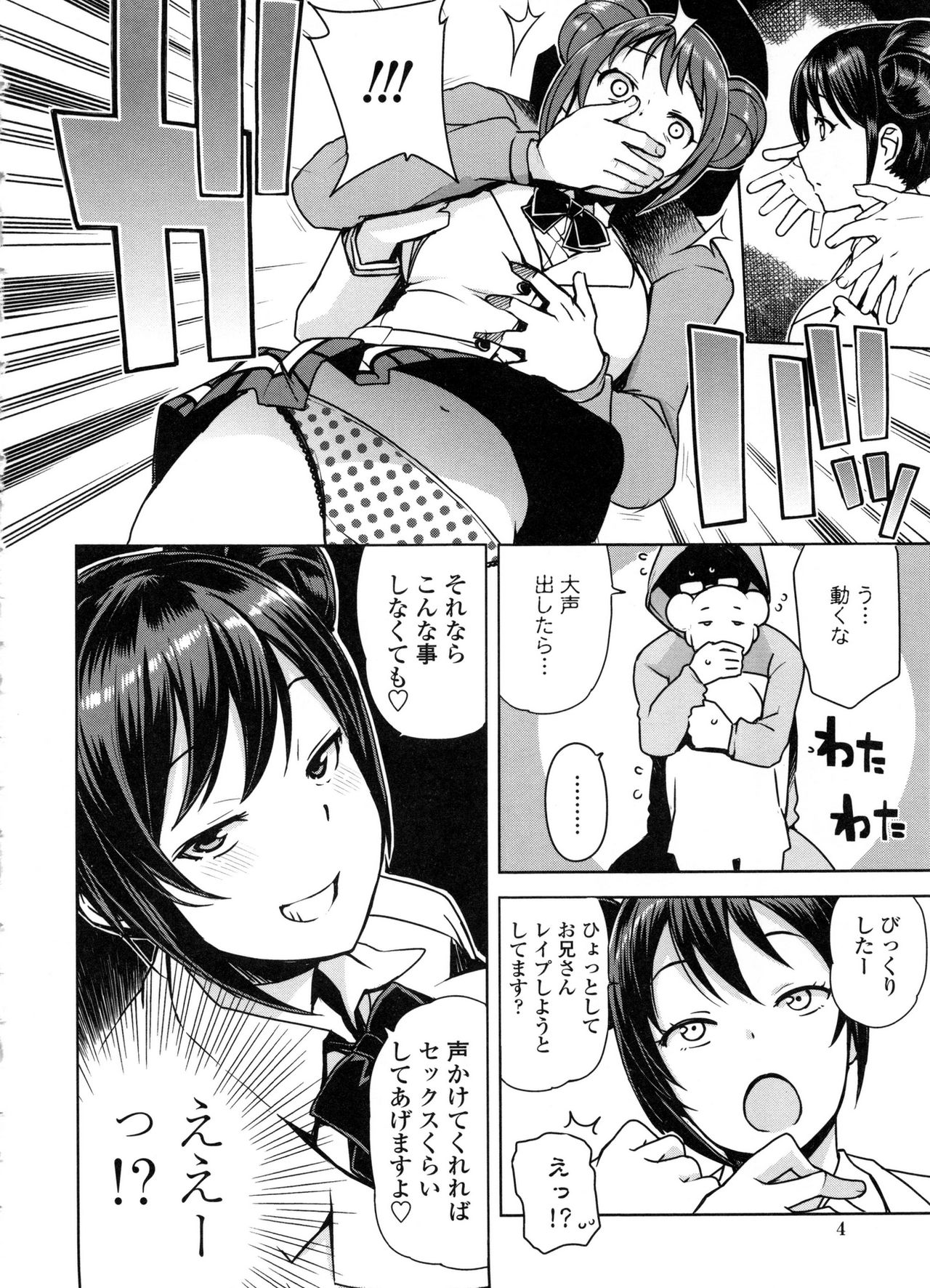 [Tamagoro] Doutei Danshi Kousei Iinkai page 10 full