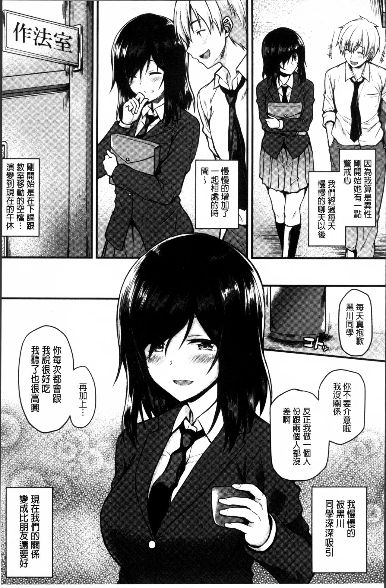 [Saemon] Ironna Kankei - Iro-Ero relationship [Chinese] page 50 full