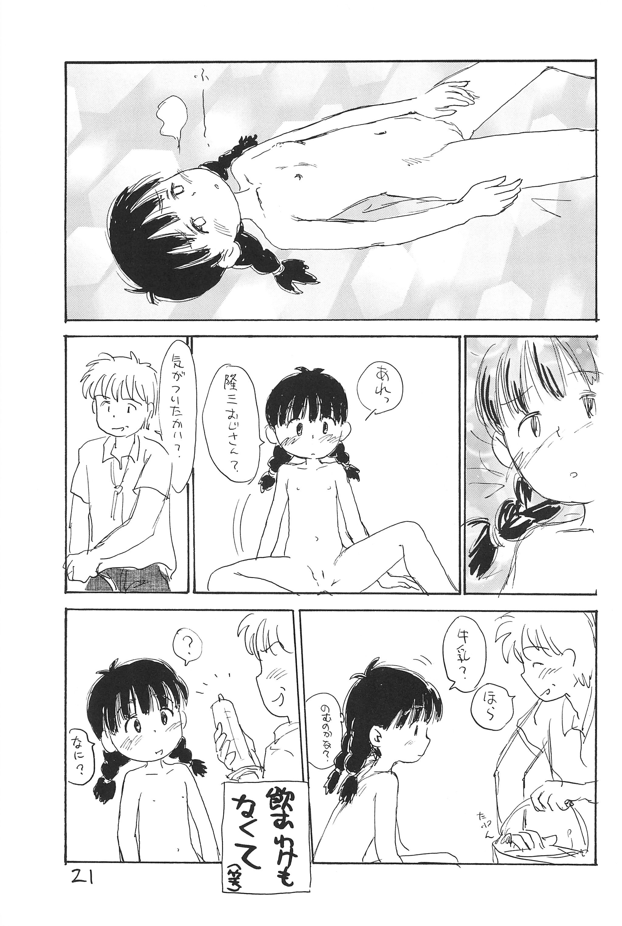 (CR21) [Sanketsushuu (Sanzui)] Azukibare (Azuki-chan) page 23 full