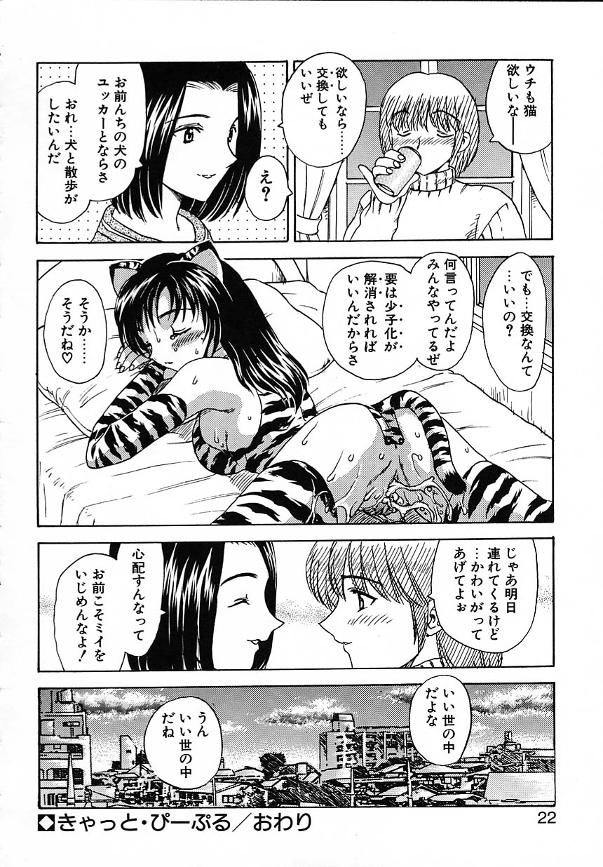 [Hiryuu Ran] Tanoshii Katei no Kyouiku page 23 full