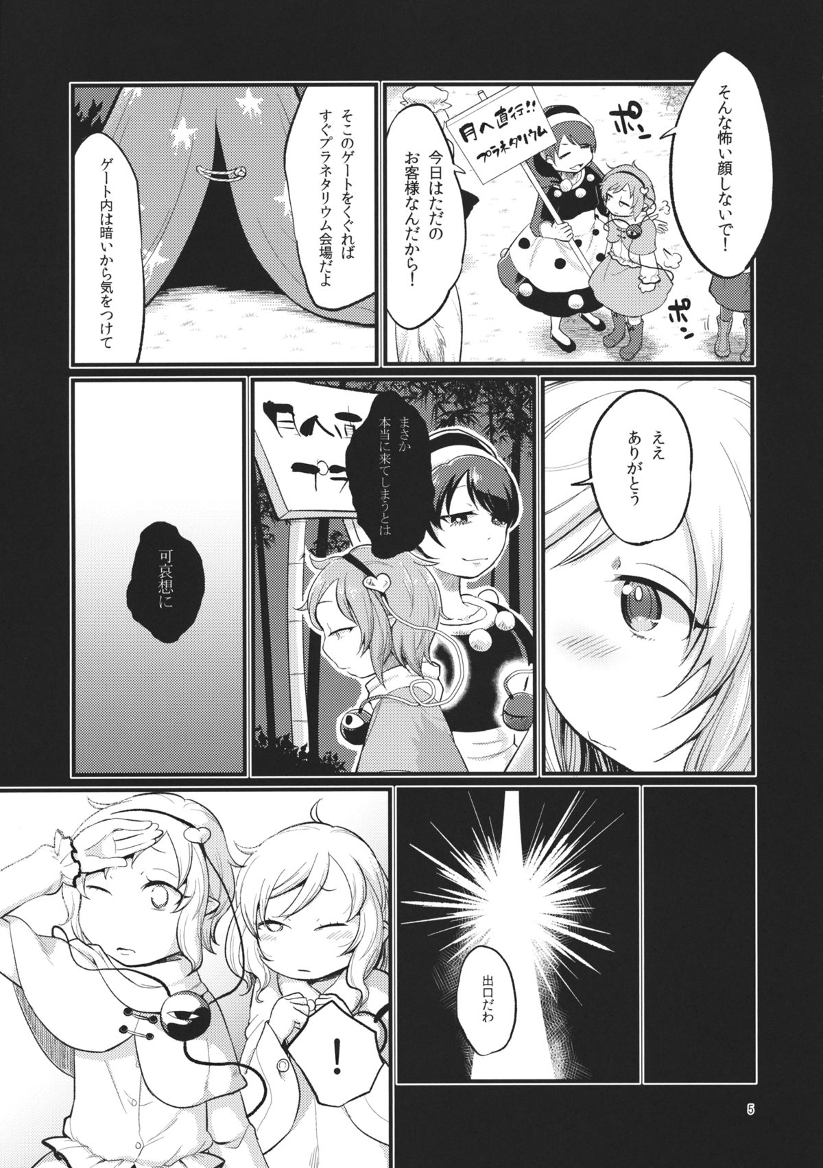 (C89) [tuiteyukenuyo (Zo)] Zettai Reido no Soup (Touhou Project) page 4 full