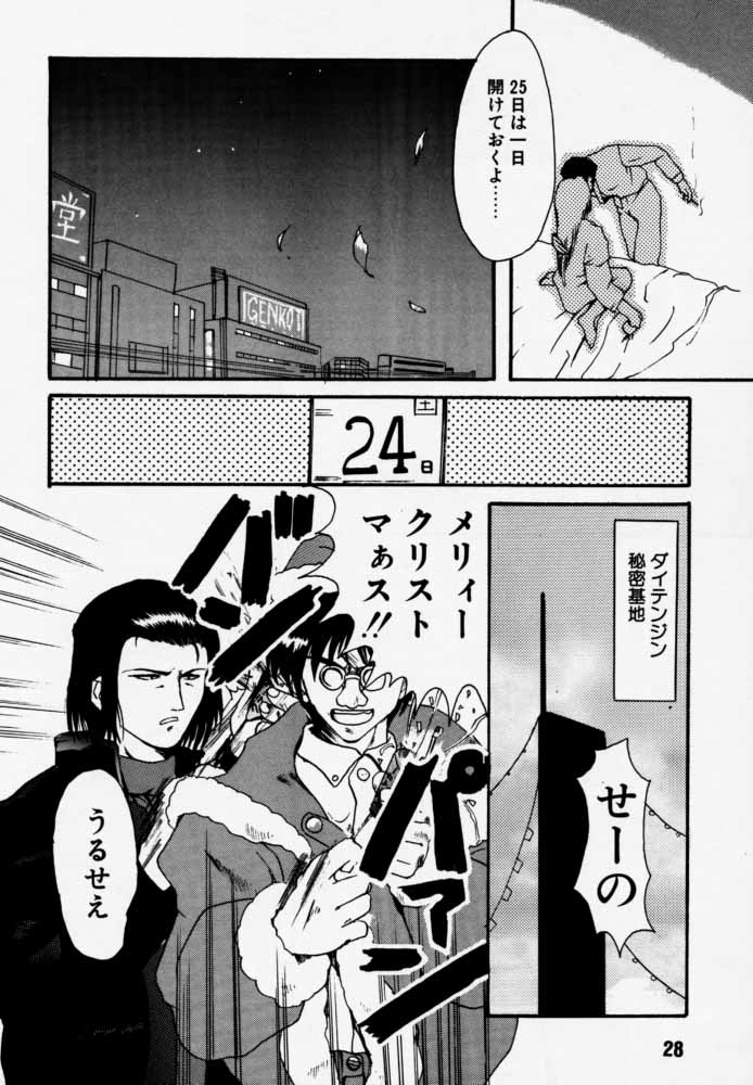 [Rikudoukan (Rikudou Koushi)] Daitenjin Kanpekihan (Excel Saga) page 27 full