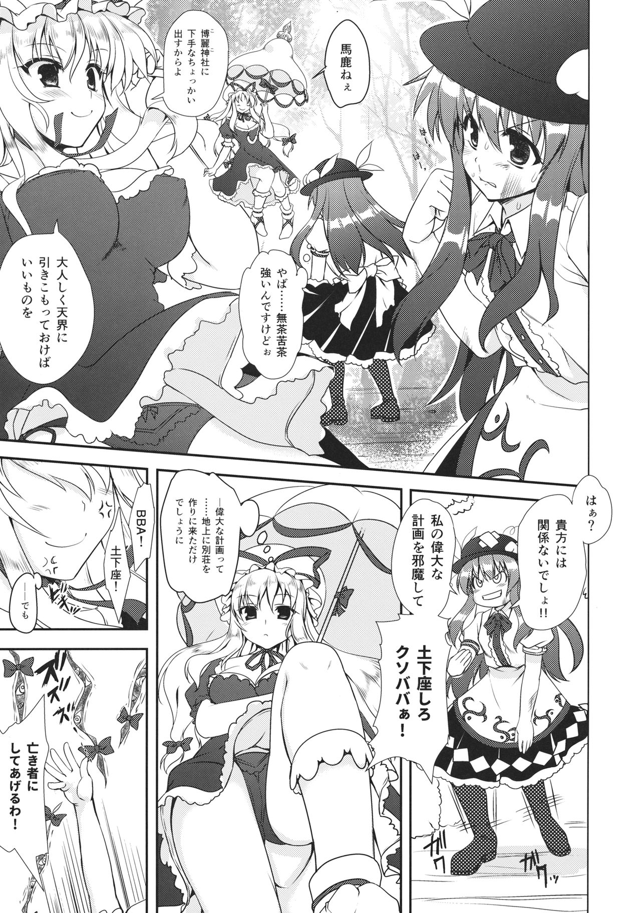 (Reitaisai 13) [Perceptron (Asaga Aoi)] Fight Saikyou Tennin VS Zako Youkai (Touhou Project) page 2 full