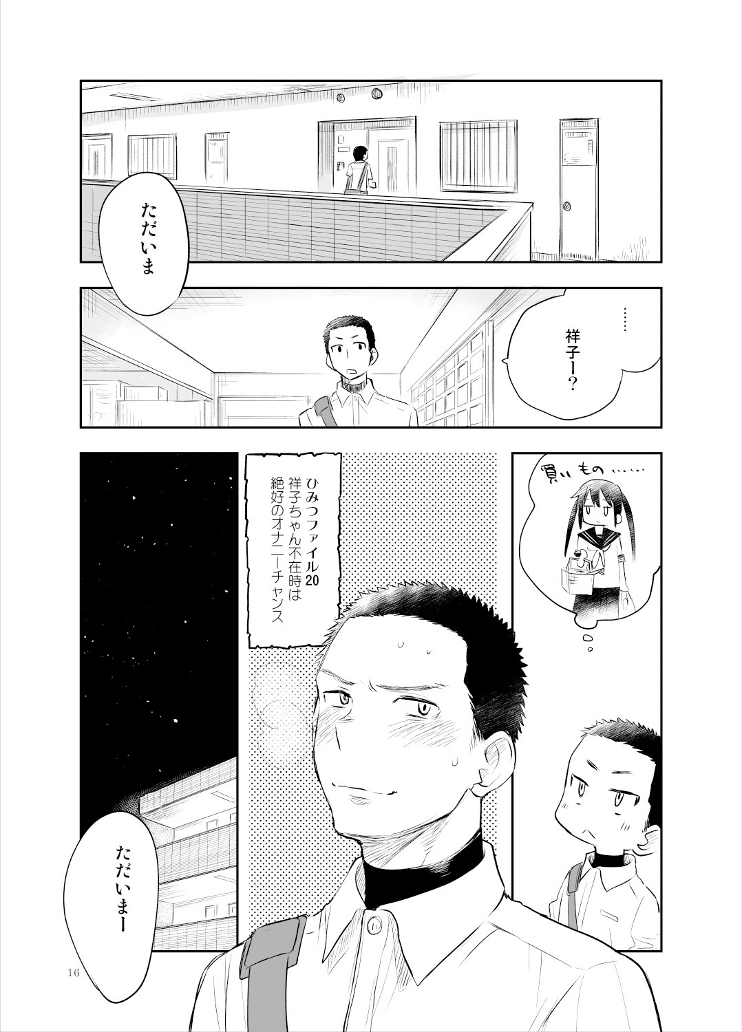 [Mitarou Teishoku (Mitarou)] Onii-chan tte Hontou Ona Saru! [Digital] page 15 full