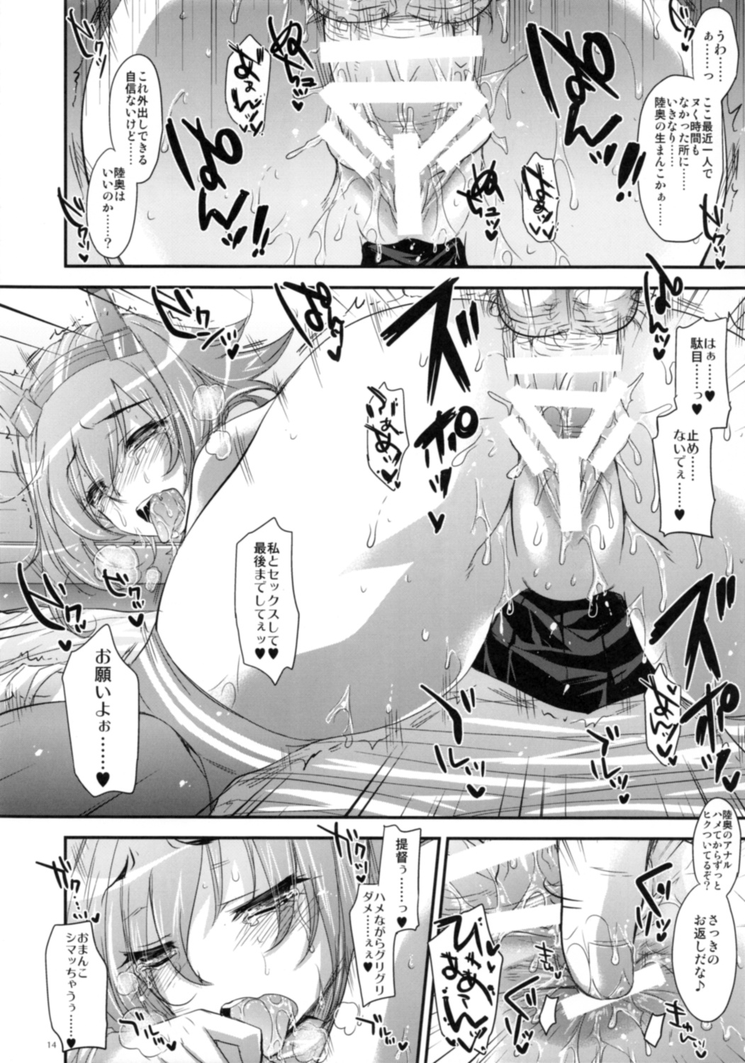 [Alemateorema (Kobayashi Youkoh)] GARIGARI 58 (Kantai Collection -KanColle-) [2014-07-20] page 13 full