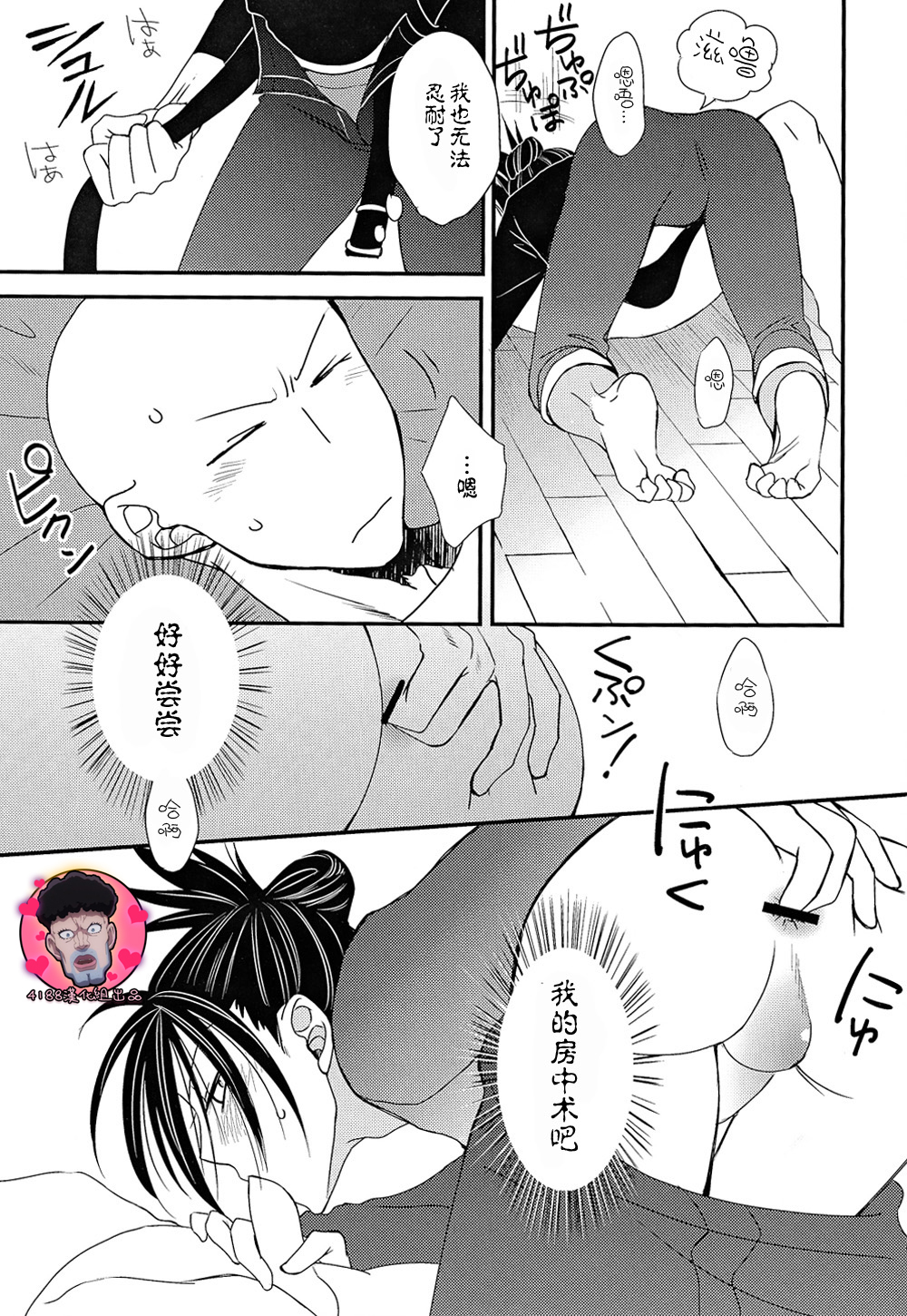 (C89) [mewmew (Nekoyashiki Chiyo)] Sonic HONEY TRAP (One Punch Man) [Chinese] [4188漢化組] page 7 full