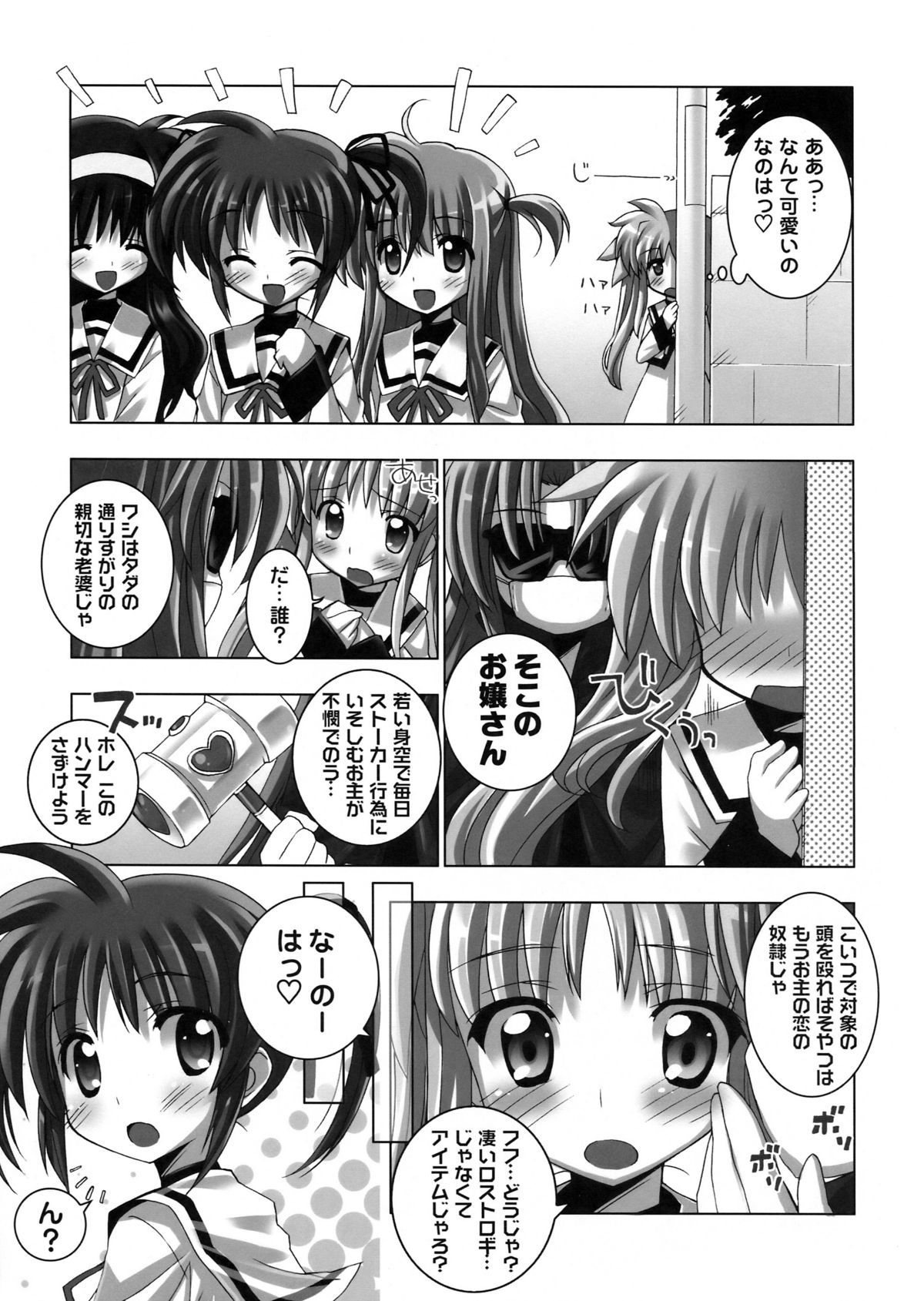 (C78) [Marchen Box] Nano Para 8 (Mahou Shoujo Lyrical Nanoha) page 7 full
