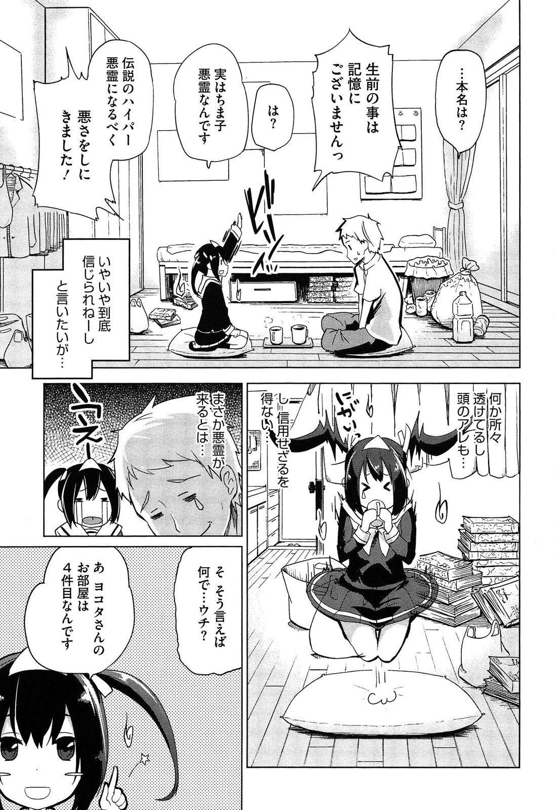 [Azuma Sawayoshi] Senpai wa Minimum Girl page 47 full