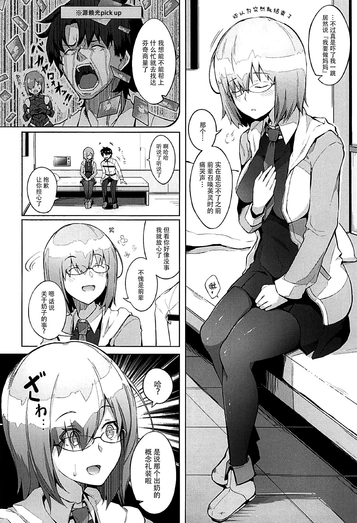 (C93) [Gessyu (Chouzetsu Bishoujo mine)] Watashi ga Mama demo Ii desu ka? (Fate/Grand Order) [Chinese] [脸肿汉化组] page 4 full