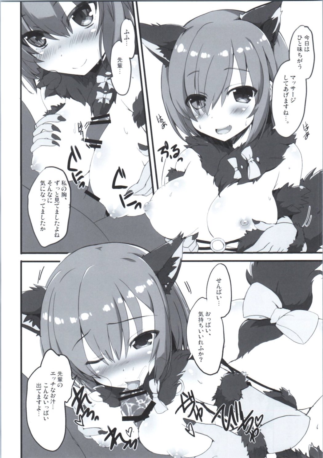 (SC2016 Autumn) [Happy Birthday (MARUchang)] Dangerous Eden (Fate/Grand Order) page 5 full