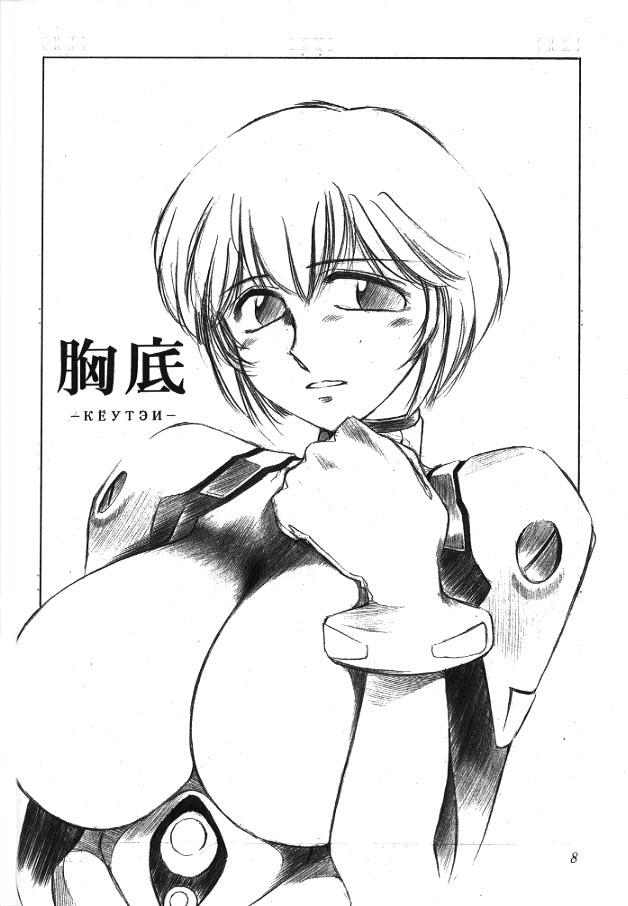 (C50) [TIMEST (Tokisaka Mugi)] Nyuu. (Neon Genesis Evangelion) page 7 full