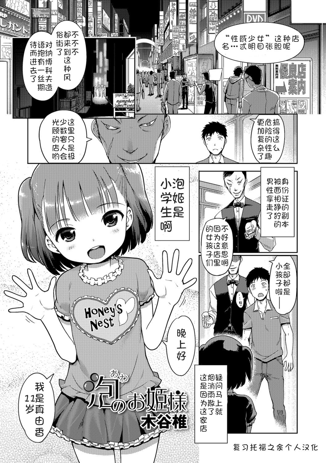 [Kiya Shii] Awa no Ohime-sama #1 (Digital Puni Pedo! Vol. 01) [Chinese] [复习托福之余个人汉化] page 1 full